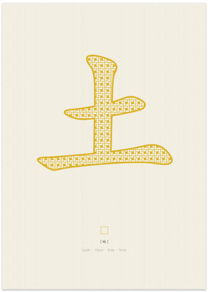 Art Prints of Erde | 土 | Tu