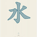 Art Prints of Water | 水 | Shui